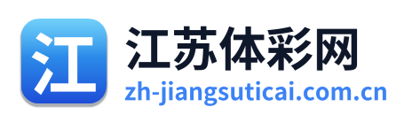 江苏体彩网